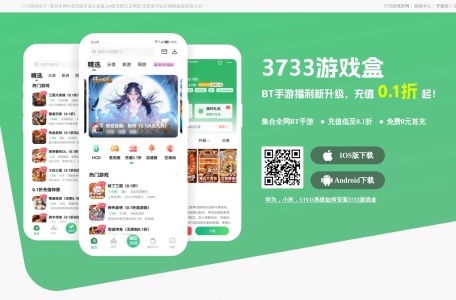 3733游戏盒