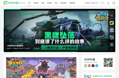 好游快爆游戏盒