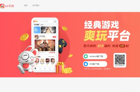 66手游盒子