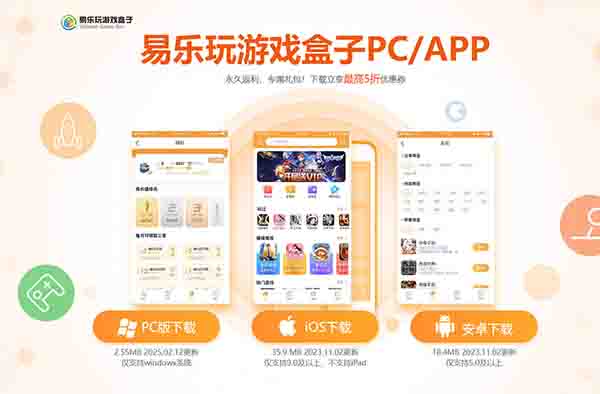 易乐玩游戏盒子