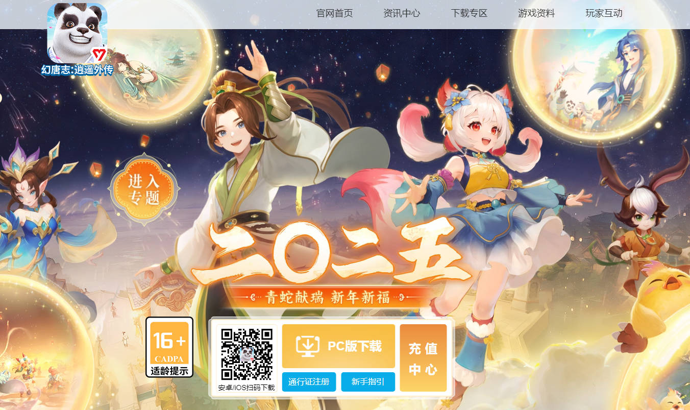 幻唐志:逍遥外传