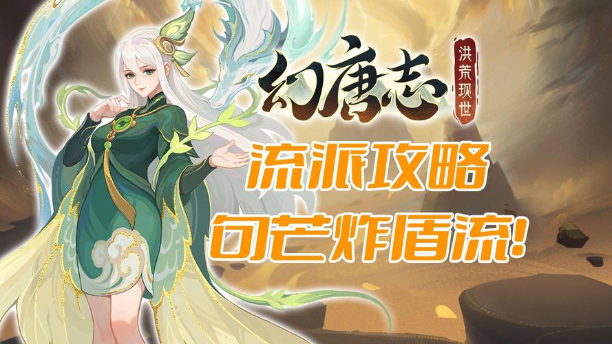 幻唐志：洪荒现世