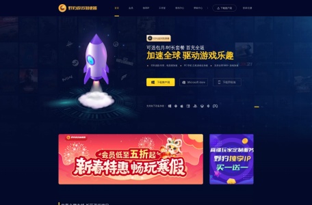 野豹游戏加速器