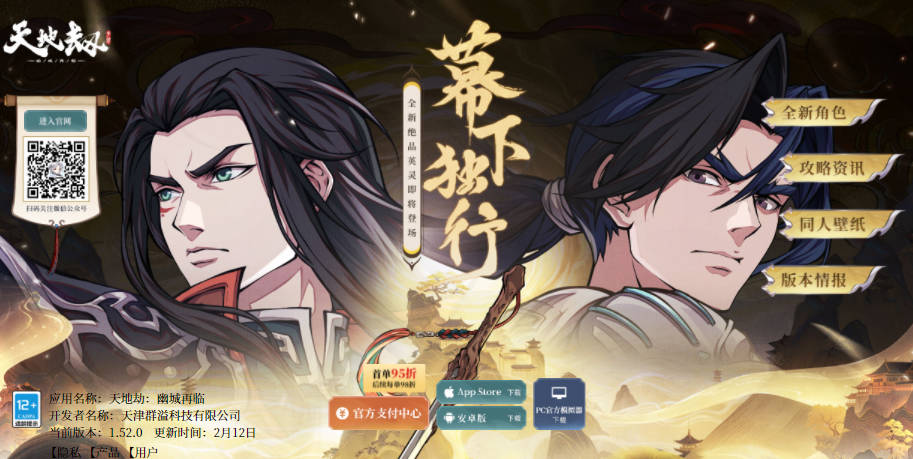 天地劫：幽城再临