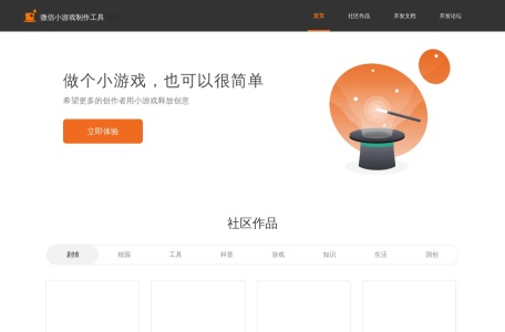 微信小游戏制作工具