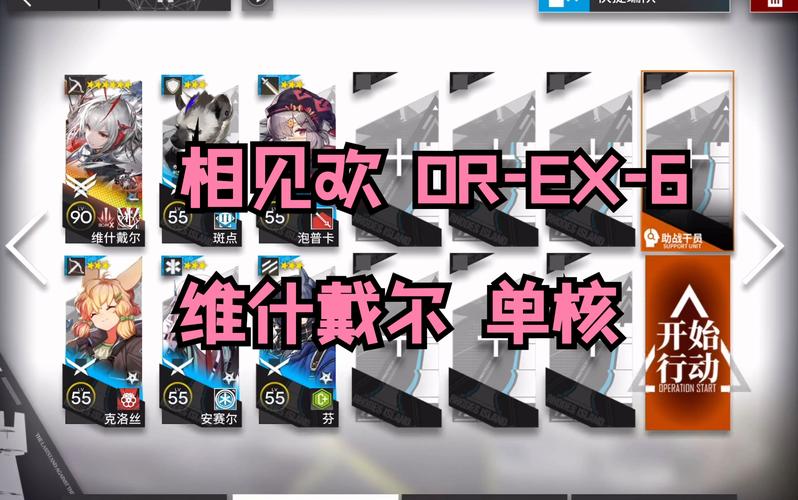 明日方舟相见欢OR-6攻略,明日方舟云玩入口