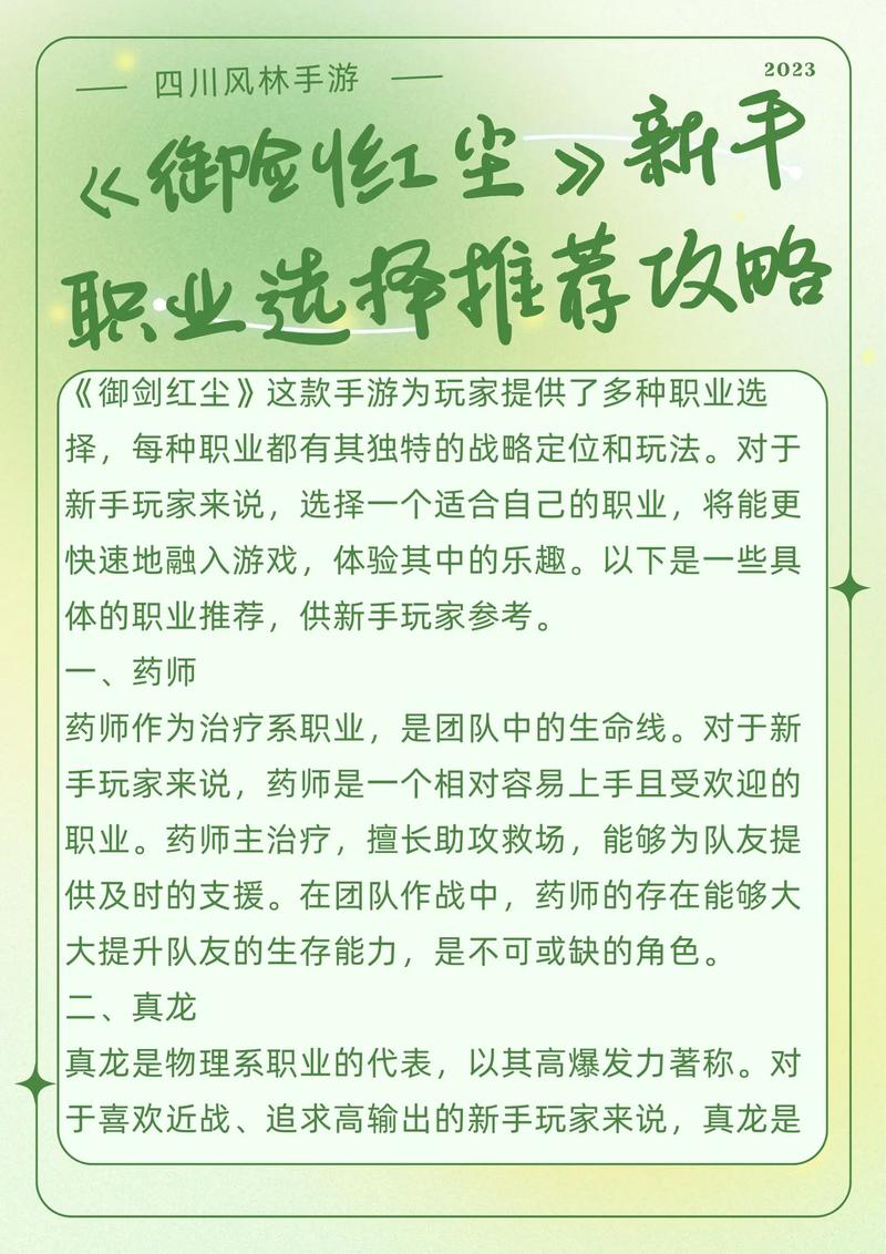 《御剑红尘》各职业进阶攻略：技能搭配、装备选择全解析！,技能搭配、装备选择全解析！