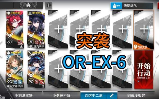 明日方舟相见欢OR-6攻略,明日方舟云玩入口