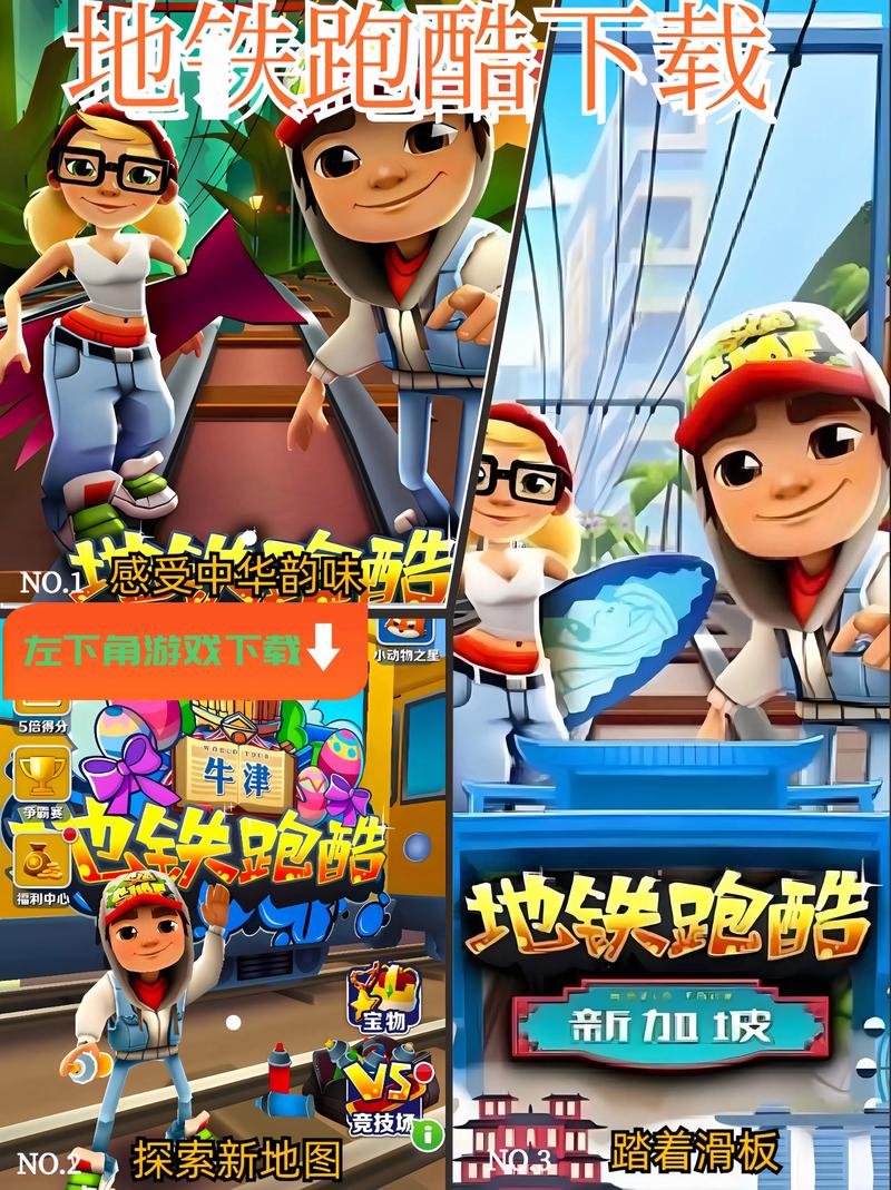 《地铁跑酷》道具运用策略：关键时刻的制胜法宝！,关键时刻的制胜法宝！