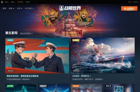 战舰世界