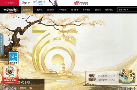 大话西游2经典版