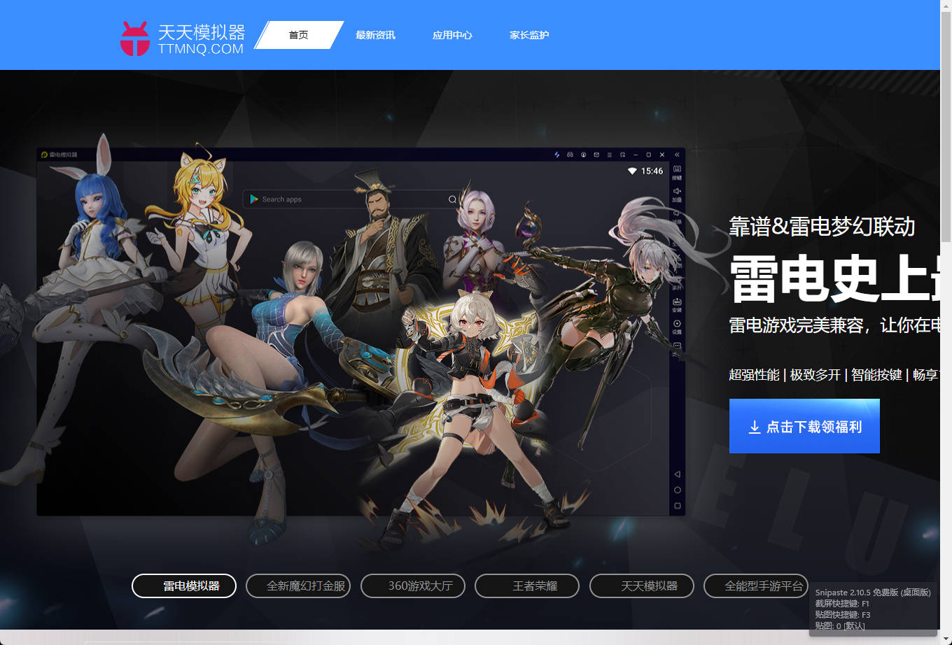 天天安卓模拟器