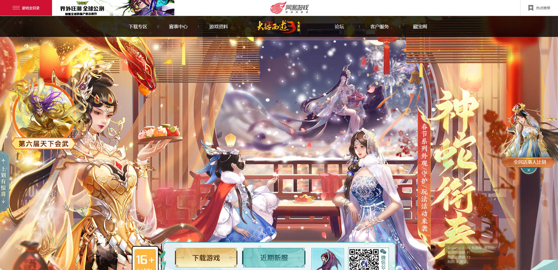 新大话西游3免费版