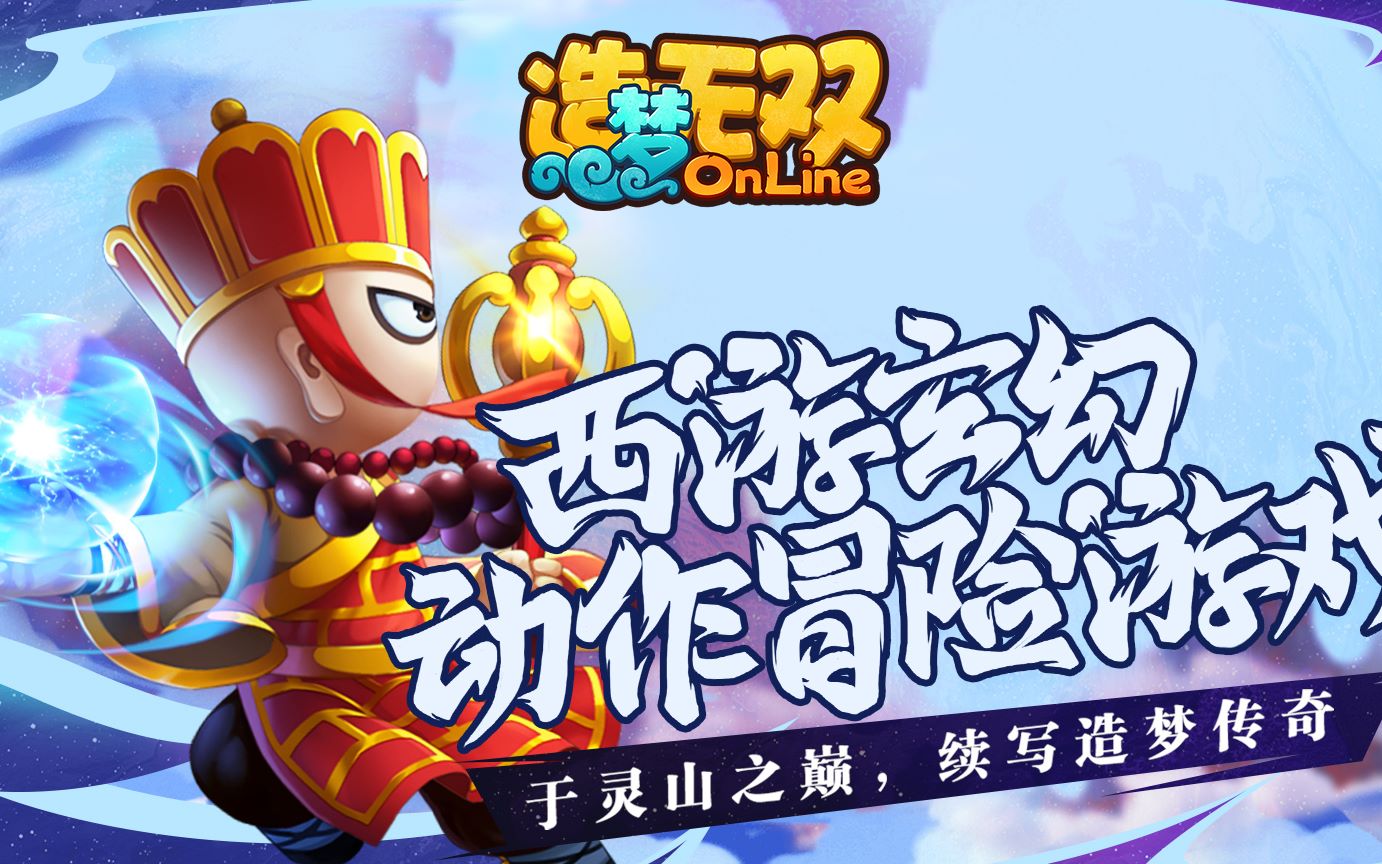 《西游无双》轻松升级攻略：高效日常任务完成技巧