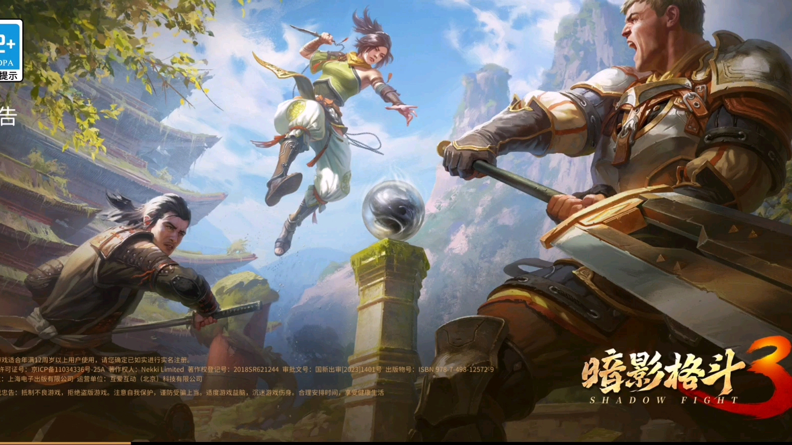 《暗影格斗3》高手应对攻略：巧妙防守反击战术解析