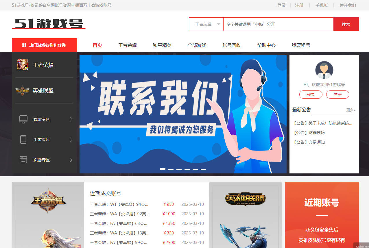 51游戏号交易中介平台