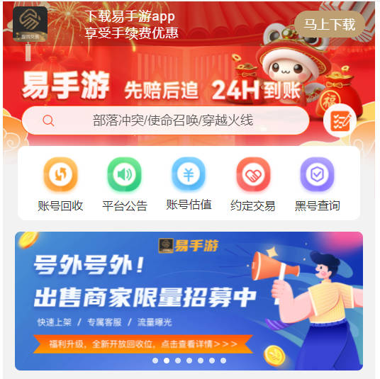 易手游交易平台