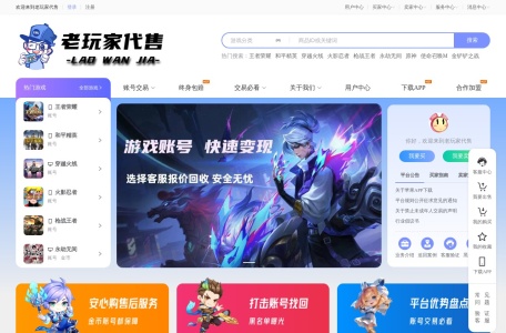 老玩家代售