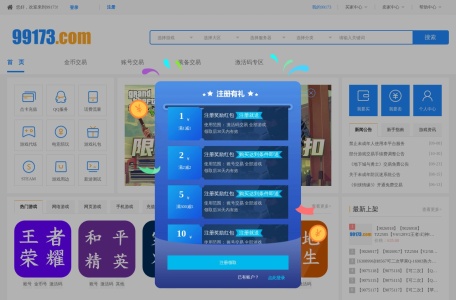 网络游戏账号交易平台