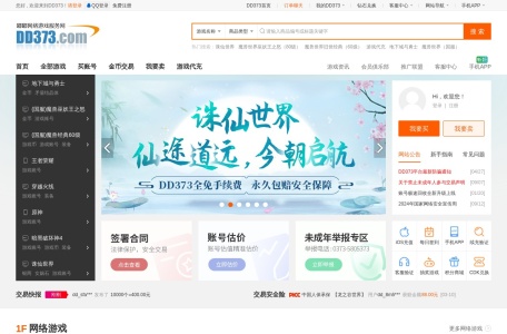 嘟嘟网络游戏交易平台