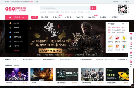 9891游戏服务网专业游戏交易服务平台