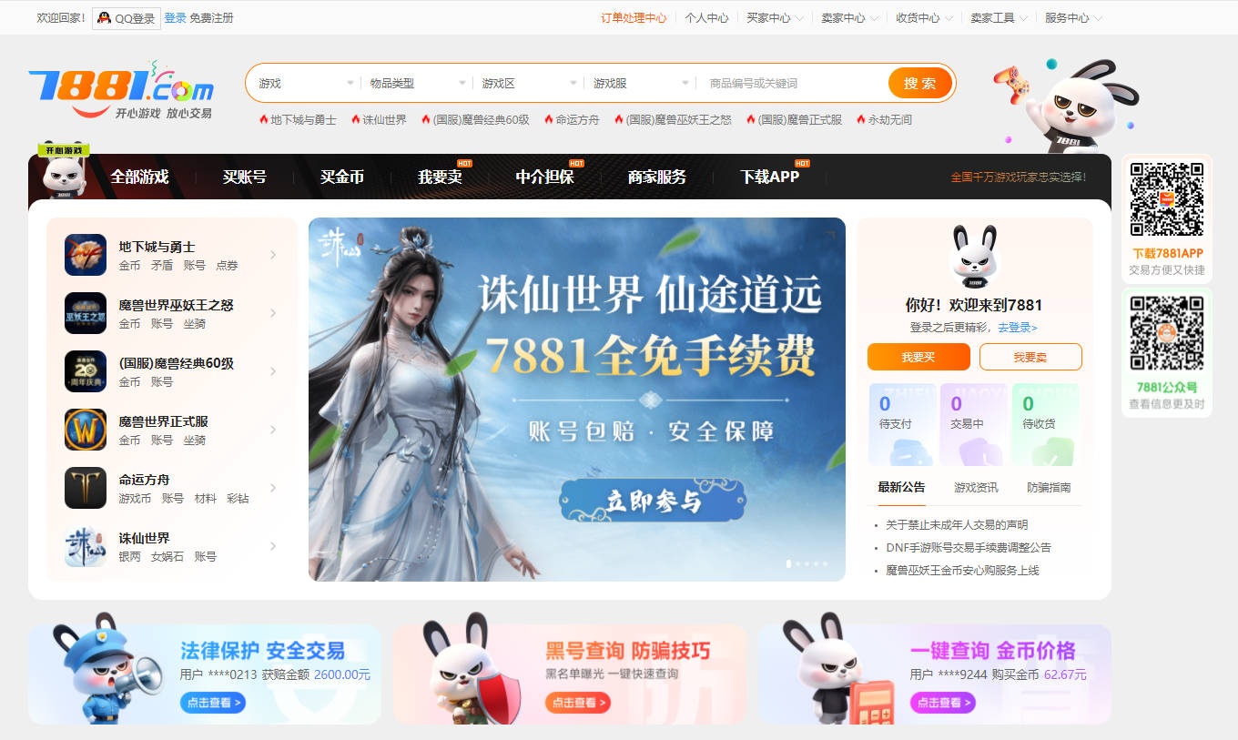 7881游戏交易平台