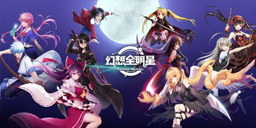 《幻想全明星》个性化装扮获取与搭配指南