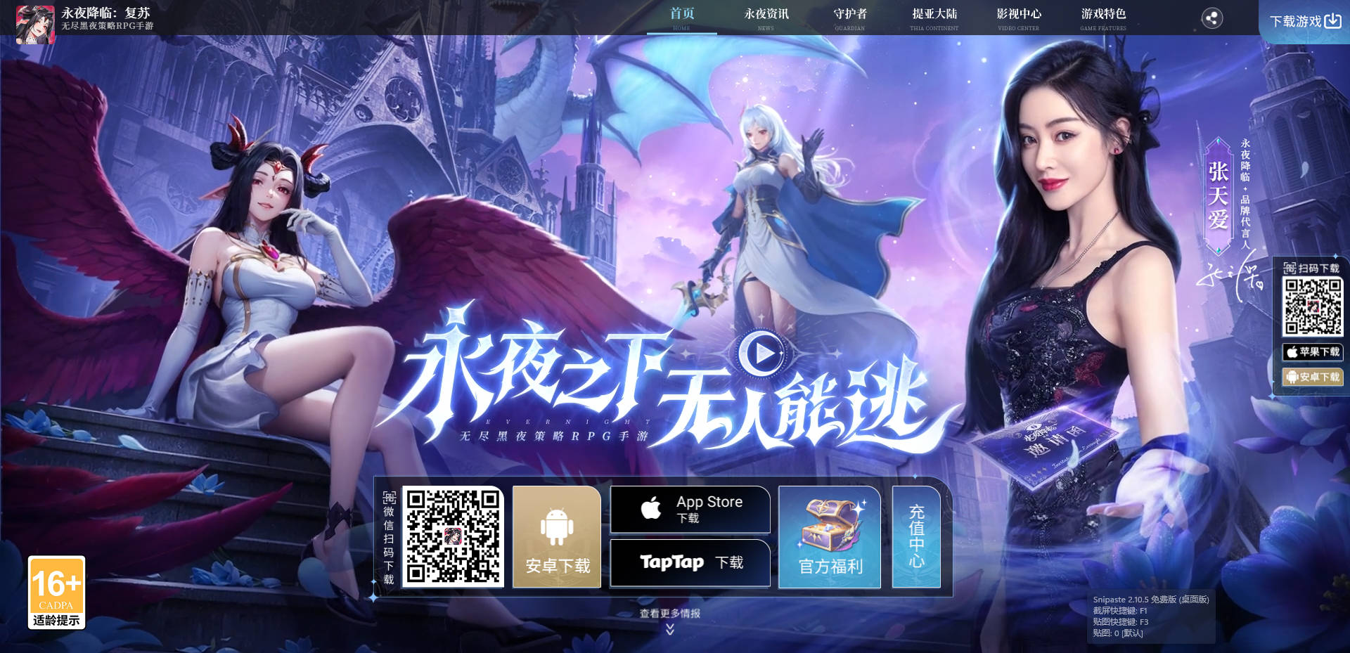 永夜降临：复苏