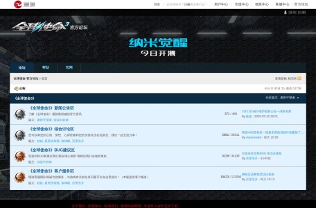 全球使命官方论坛