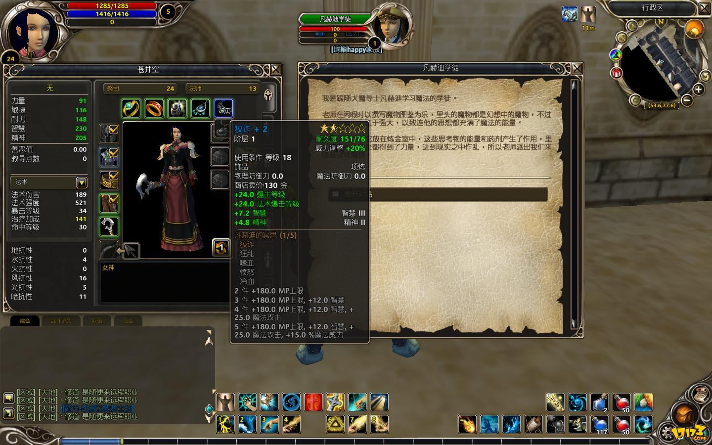 《魔法之门》NPC好感度玄学：用占星术预测NPC隐藏任务触发条件