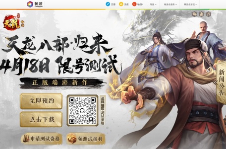 天龙八部·归来