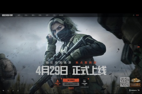 暗区突围：无限