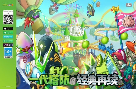 植物大战僵尸2