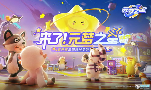 圆梦之星：如何打造下一代全民娱乐爆款？数据揭示成功密码