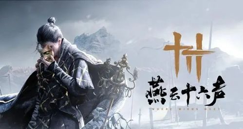 燕云十六声：中国游戏业的下一个现象级IP？市场数据与玩家期待深度解析