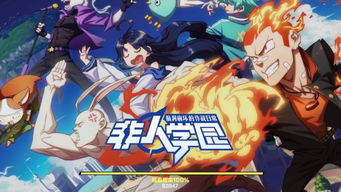 《非人学园》如何凭借差异化设计突围MOBA红海？5大数据揭示二次元竞技新趋势