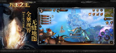 万王之王3D能否延续经典？深度解析MMO手游的破局之道