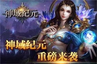 神域纪元：虚拟文明新纪元开启？深度解析次世代元宇宙生态