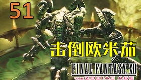 《最终幻想》隐藏BOSS终极挑战指南：如何征服欧米茄与神龙？（附实战数据解析）