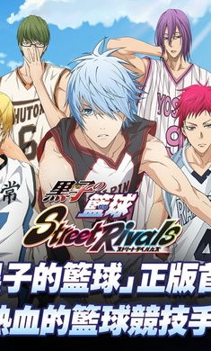 《黑子的篮球街头对决》：热血街头篮球的全新进化