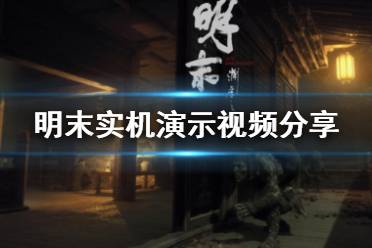 《明末渊虚之羽》玄阳子“回响法术”全解析：如何高效获取？附独家游戏导航指南
