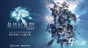 《最终幻想14：水晶世界》为何成为MMORPG常青树？深度解析游戏魅力与最新动态