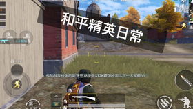 PUBG Mobile吃鸡制胜关键：专家解析必备降落点与武器选择（附游戏导航技巧）