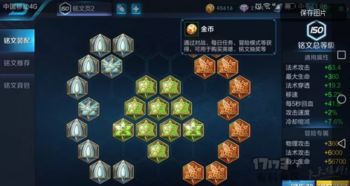 《王者荣耀》全英雄出装铭文最优解：职业选手都在用的上分指南（含游戏导航）