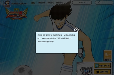 队长小翼：最强十一人