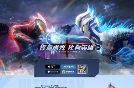 奥特曼：超时空英雄