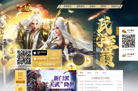 《天龙3D》官网