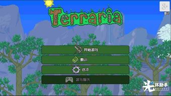 〈泰拉瑞亚〉为什么能风靡12年？2D沙盒神作的创造与冒险全解析