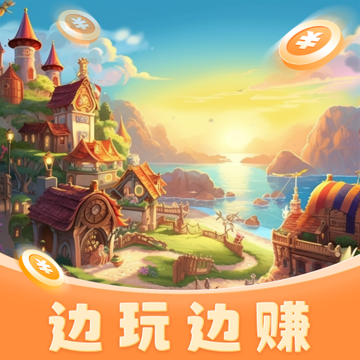 宝藏小镇红包版手游安卓下载