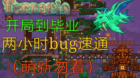 隐藏技巧大公开！《泰拉瑞亚》Boss召唤全攻略，5分钟速成终极挑战指南